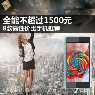 ߲1500Ԫ 8Լ۱ֻƼ