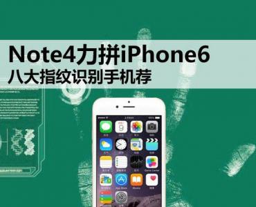 Note4iPhone6 ˴ָʶֻ