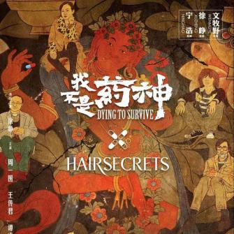 ̽ҩ ˿HAIR SECRETSر