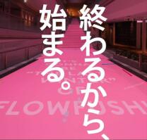 ױ̳ƷFLOWFUSHIҪ